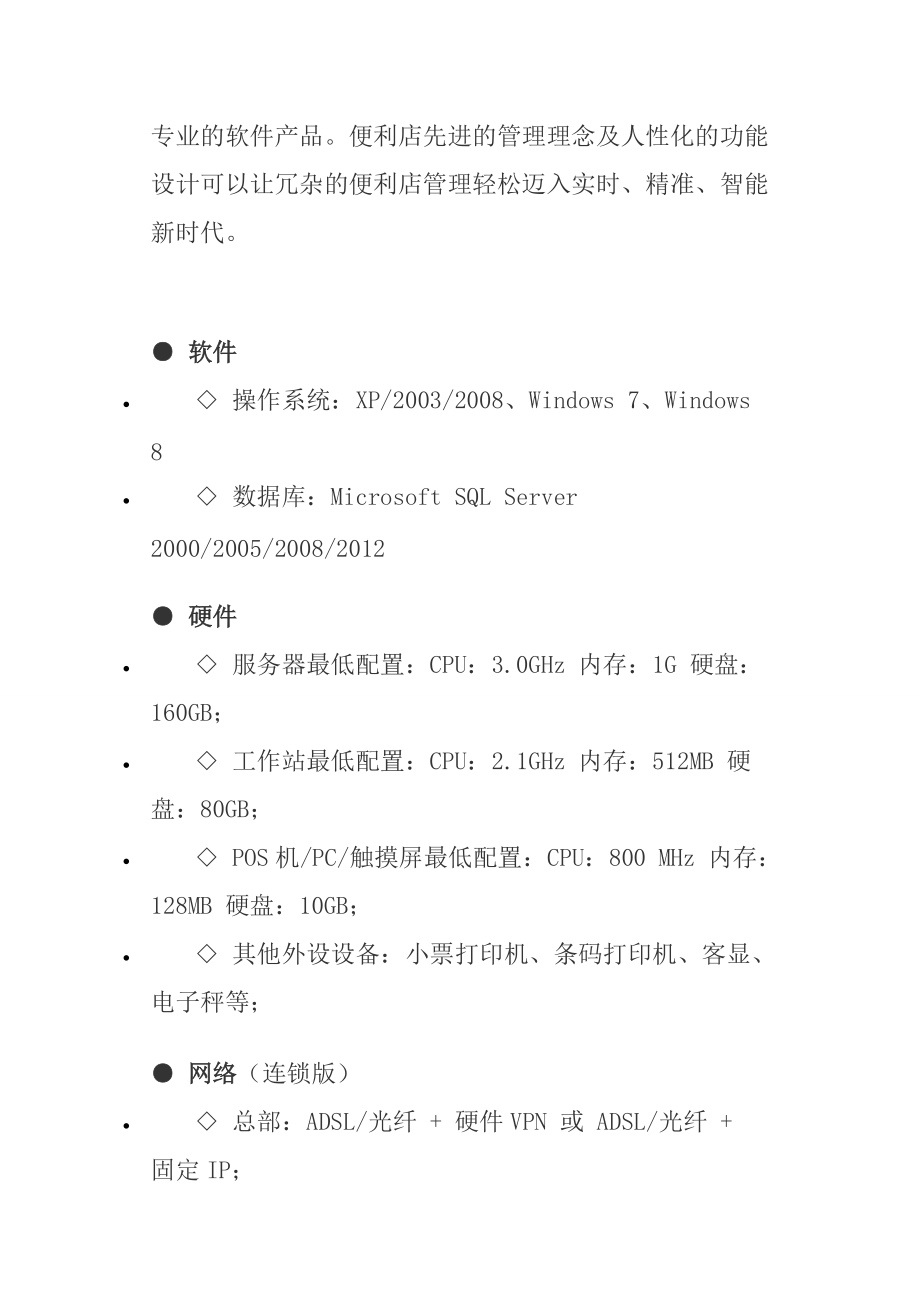 百都社区便利店计划书(DOC46页).doc_第3页