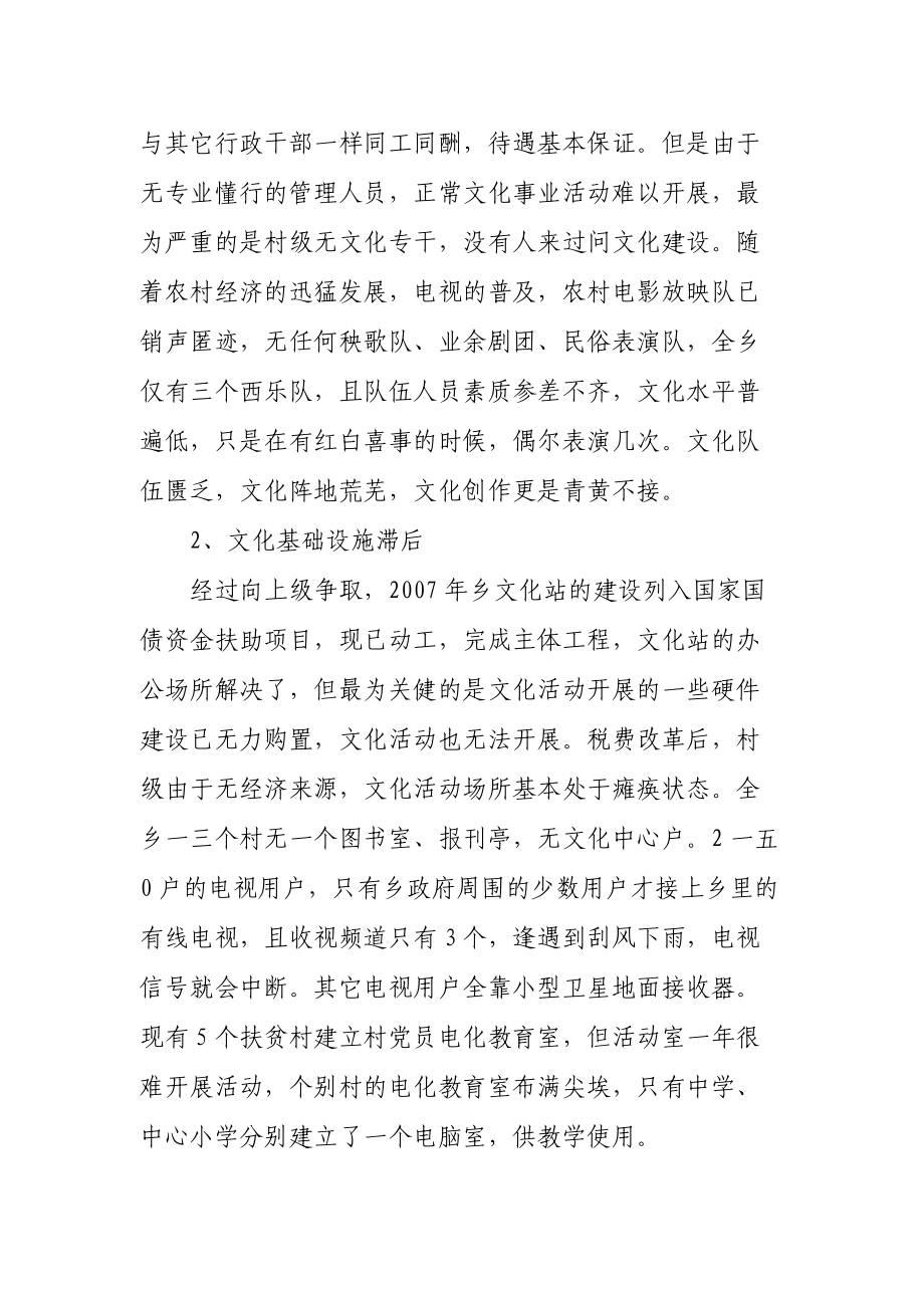 对农村文化建设的调查报告.docx_第2页