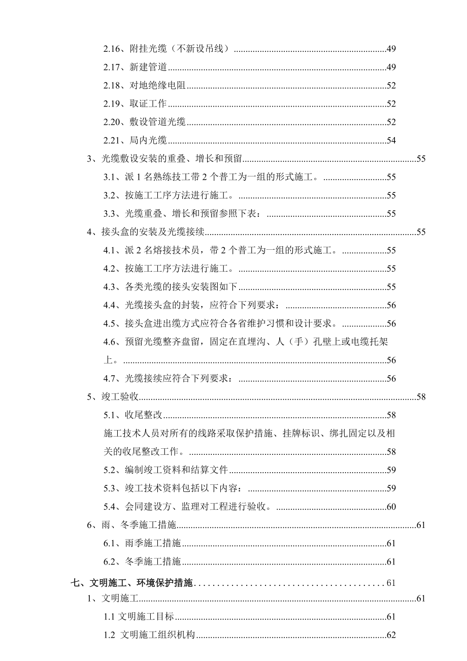 驻地网施工组织设计方案.docx_第3页