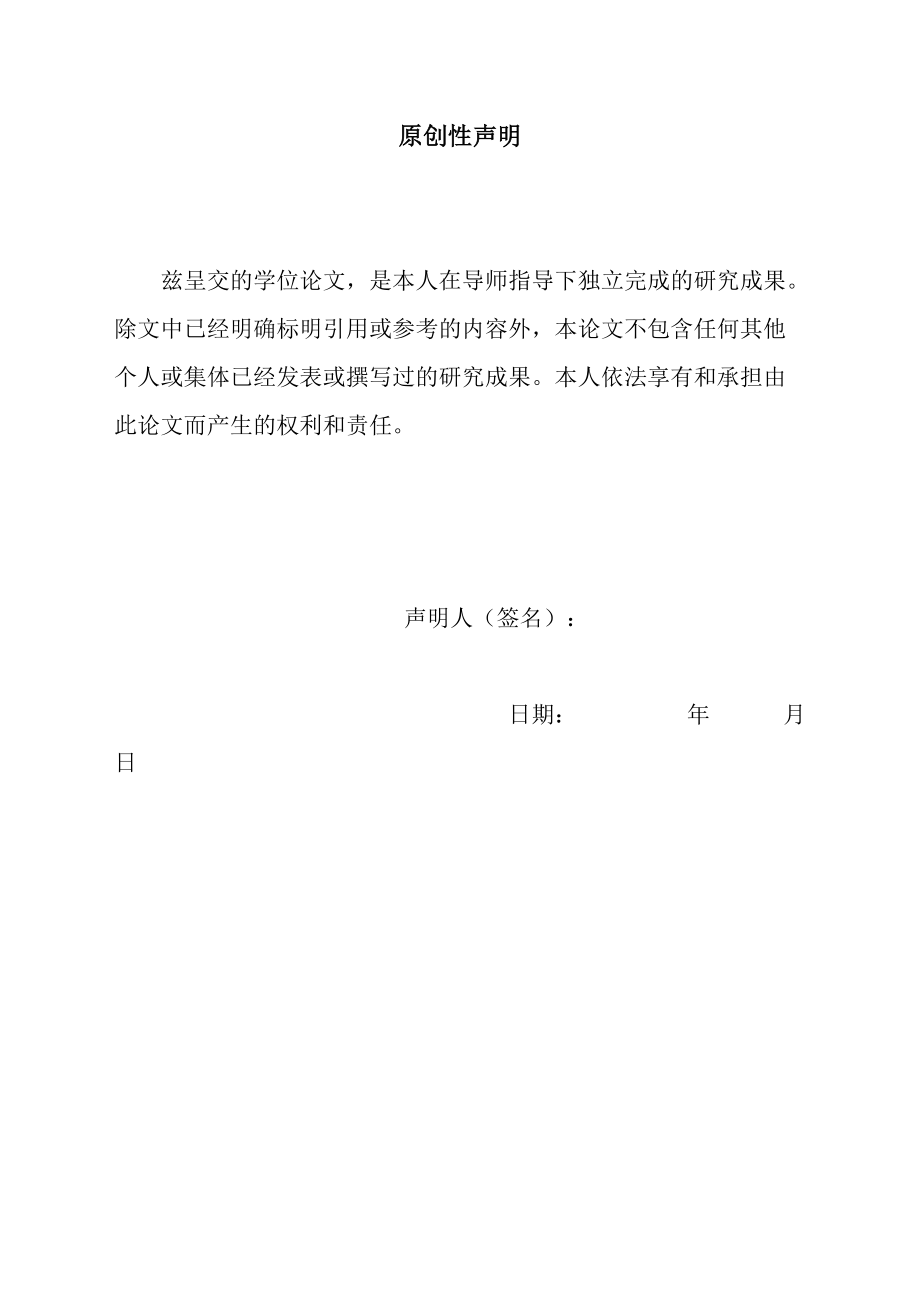 物流管理系毕业论文范本.docx_第2页