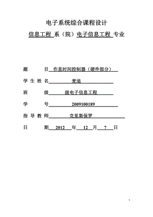 作息时间控制器.docx