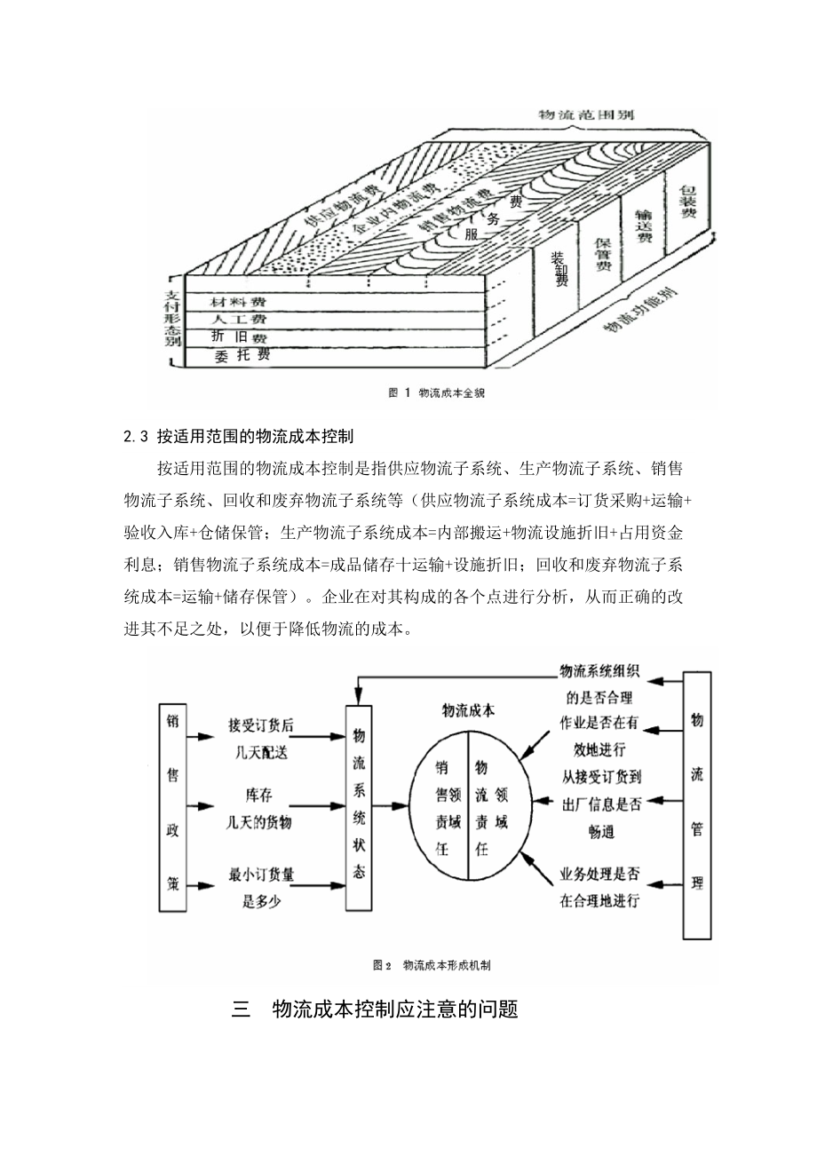 物流成本控制探析.docx_第3页