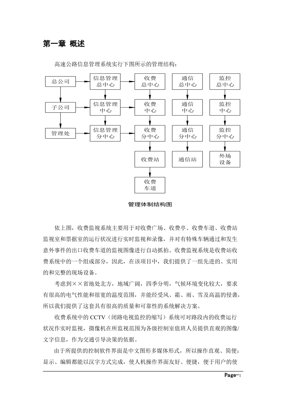 高速公路信息管理系统(收费监控系统)投标技术方案.docx_第3页