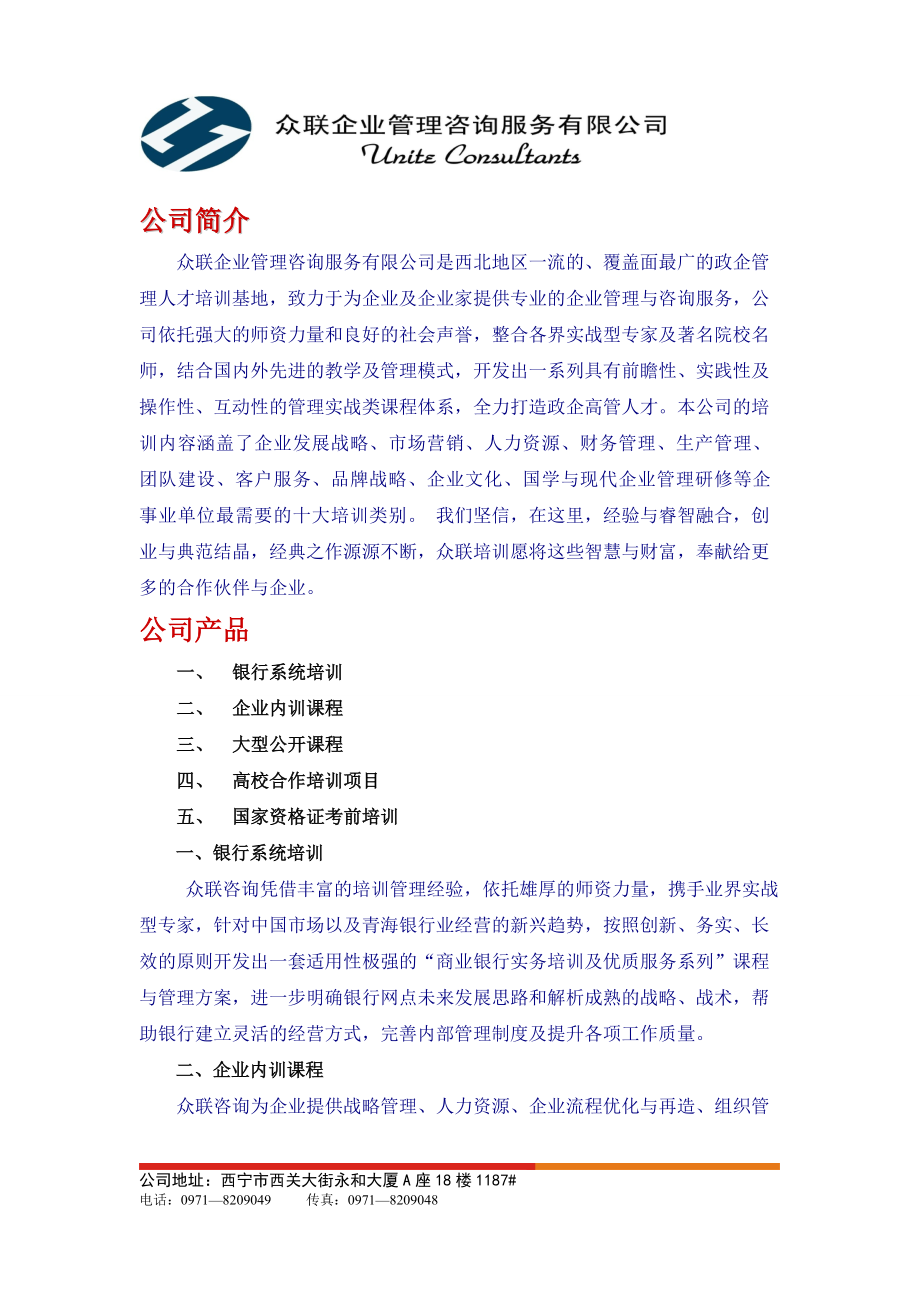 众联企业管理咨询服务有限公司.docx_第1页