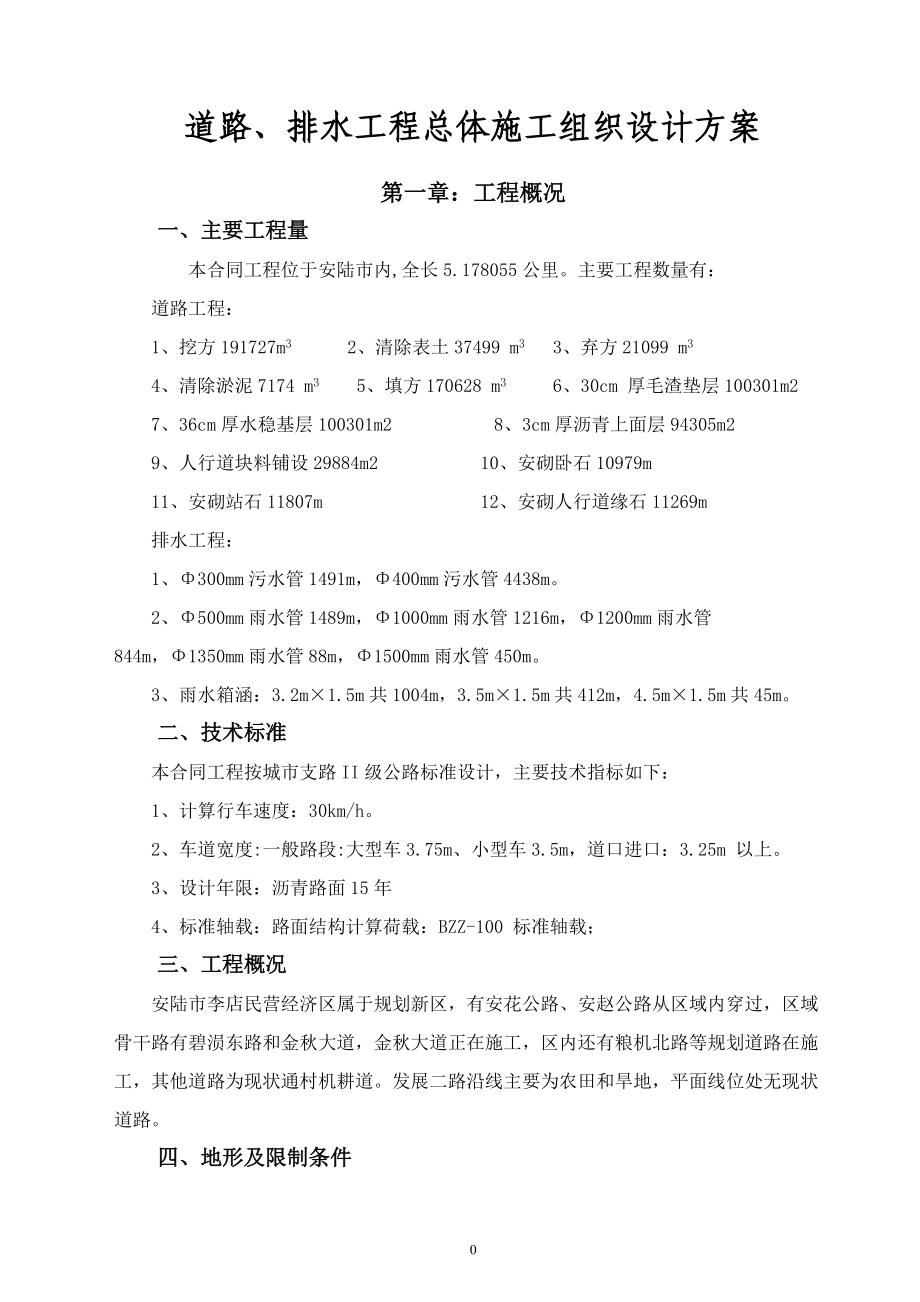 开发园区发展二路施工组织设计.docx_第1页