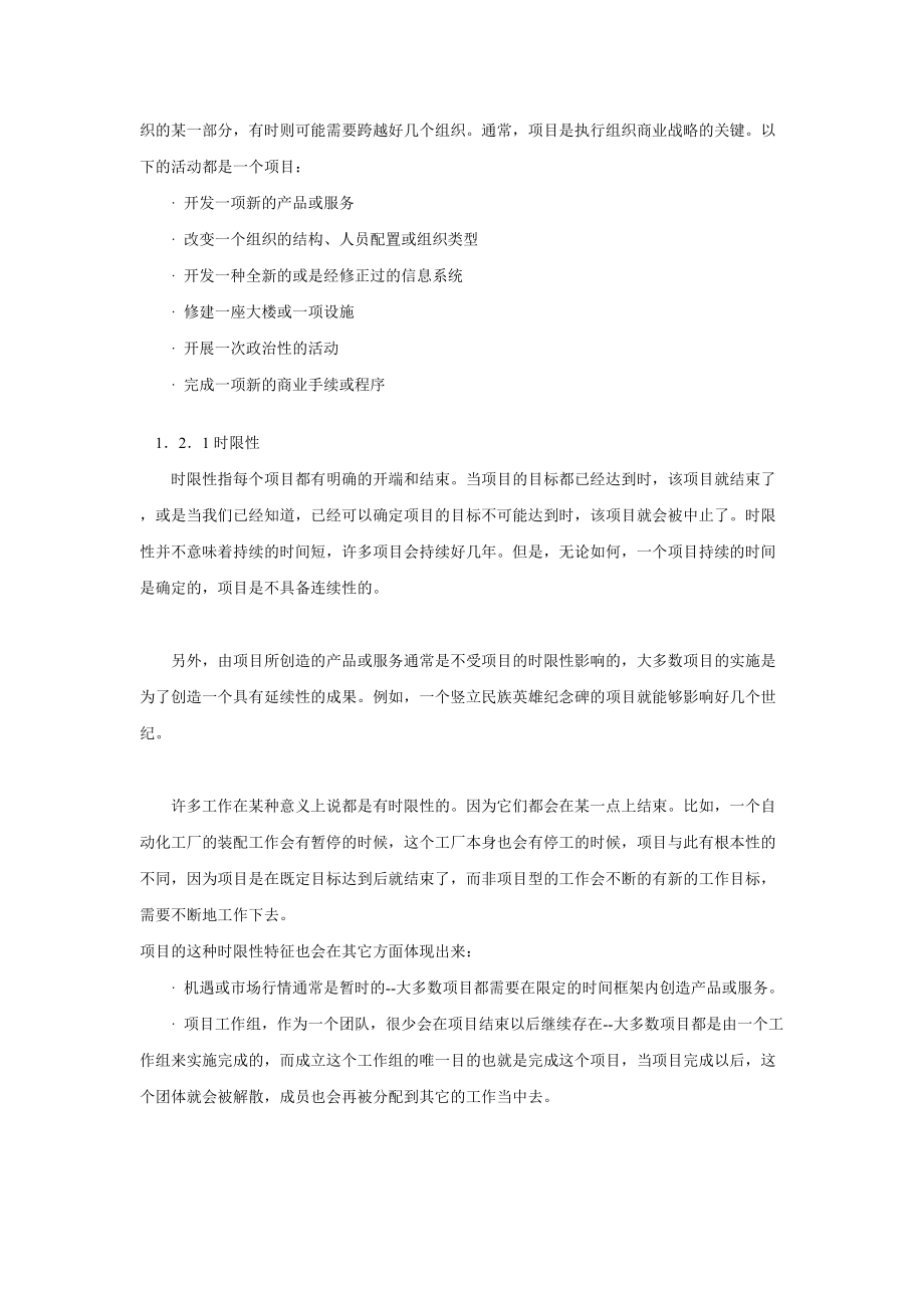 项目管理知识PMBOK中文版（推荐DOC148）.docx_第3页