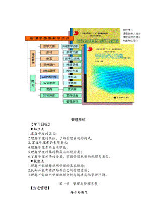 管理学基础实训教程（DOC81页）.docx