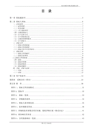 某酒店空调主机招标文件.docx