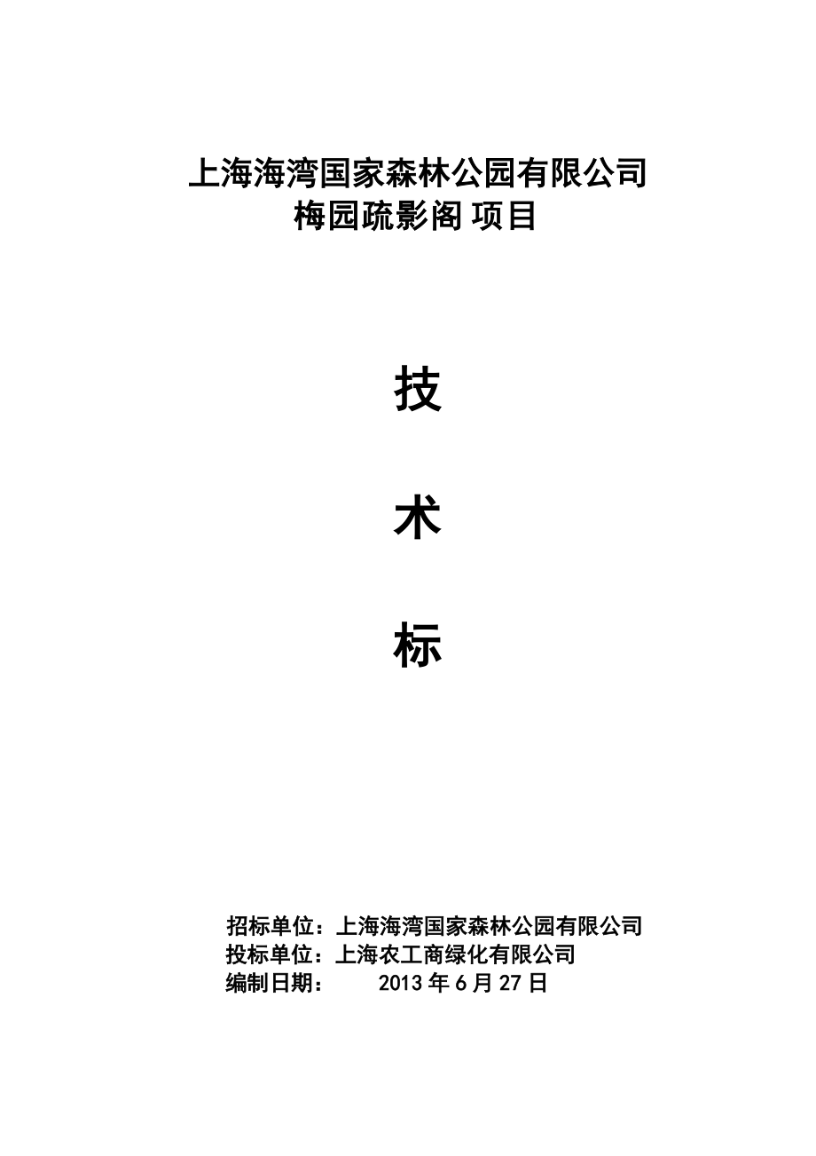 古建筑施工组织设计方案.docx_第1页