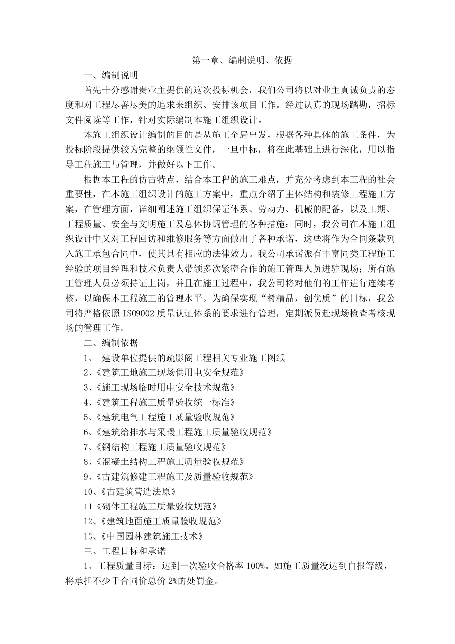 古建筑施工组织设计方案.docx_第2页