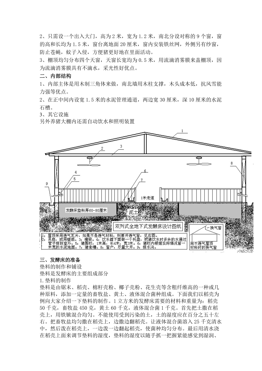 论大棚发酵床养猪的创业计划书.docx_第3页