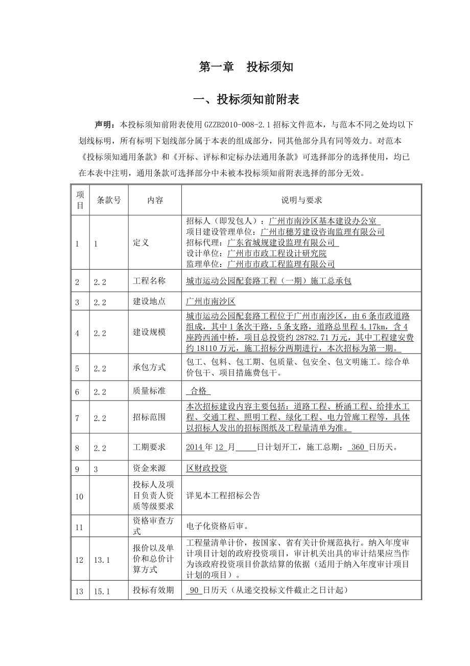 招标文件(城市运动公园配套道路工程).docx_第3页