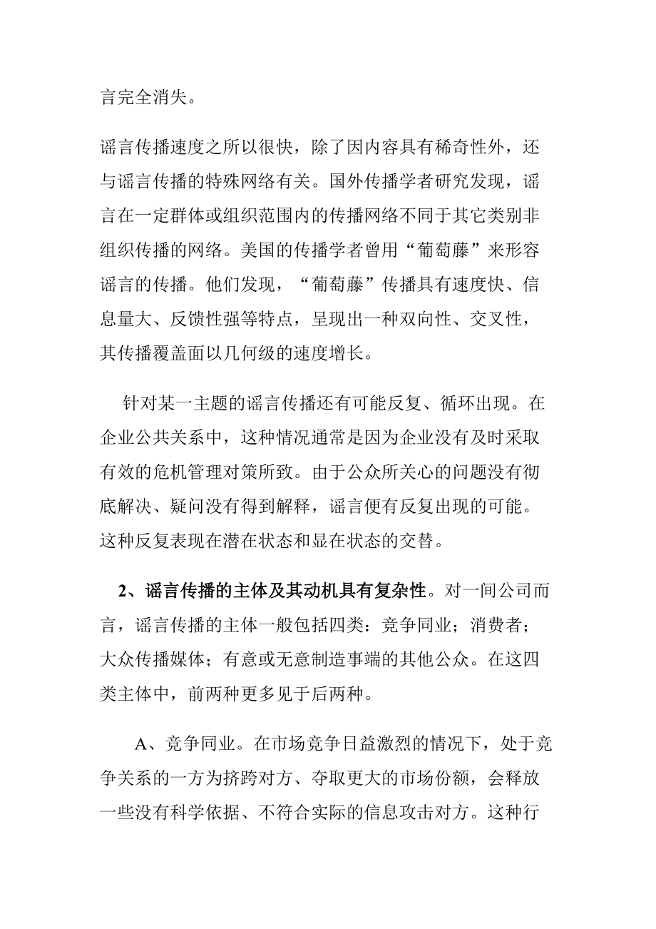 公关中的谣言传播及其危机管理讲义.docx_第2页