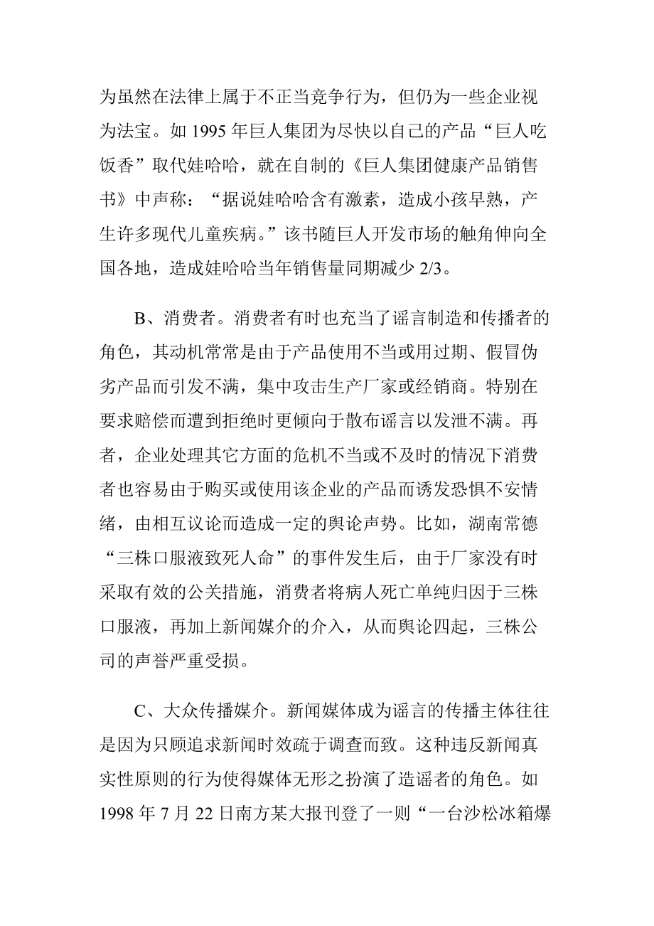 公关中的谣言传播及其危机管理讲义.docx_第3页