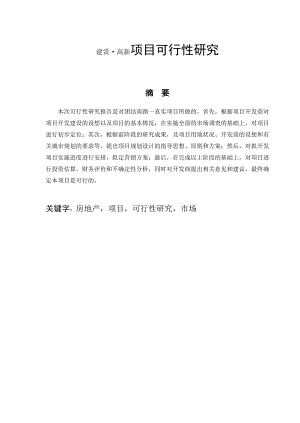 高新项目可行性研究.docx