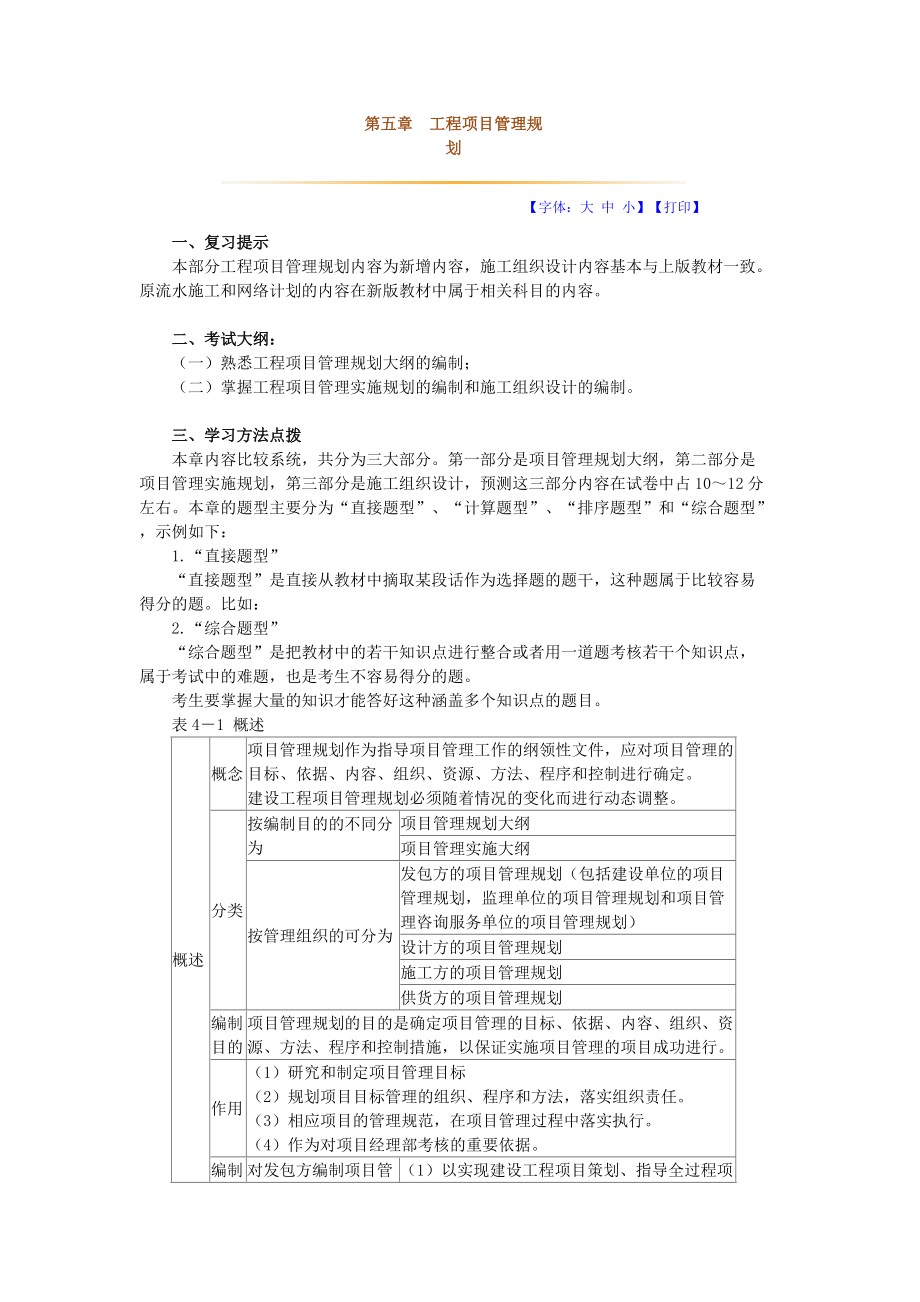 第五章 工程项目管理规划.docx_第1页