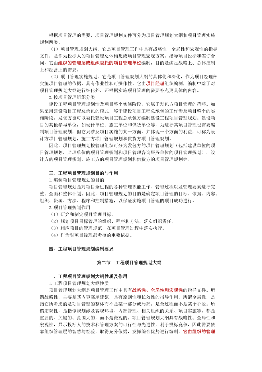 第五章 工程项目管理规划.docx_第3页