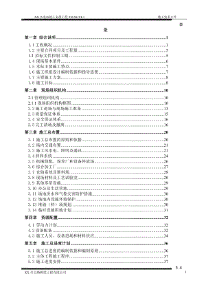 某隧洞投标施组施工组织设计.docx