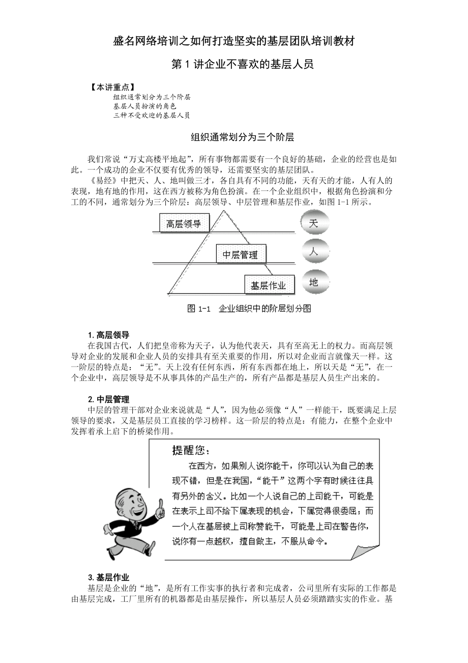 如何打造坚实的基层团队培训课件（完整讲义版）.docx_第1页