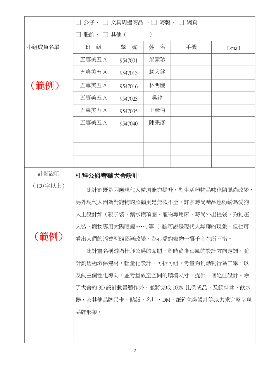 东方技术学院99学年度美工系毕业专题制作分组企划书.docx_第2页