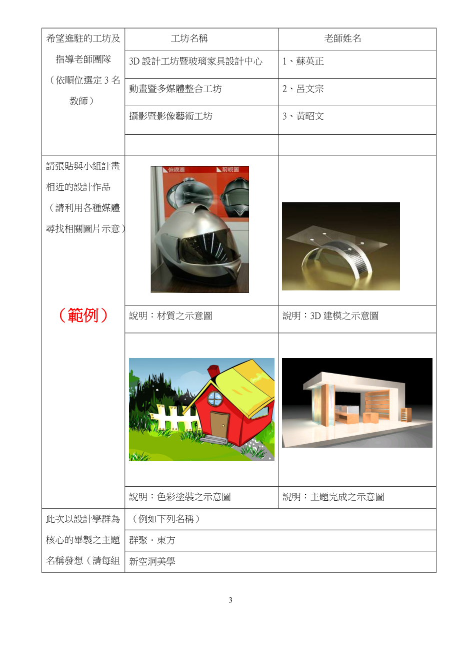 东方技术学院99学年度美工系毕业专题制作分组企划书.docx_第3页