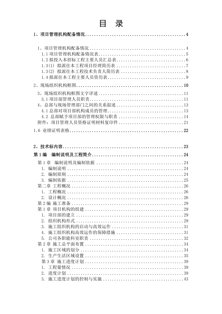 某土地整理工程施工组织方案.docx_第2页