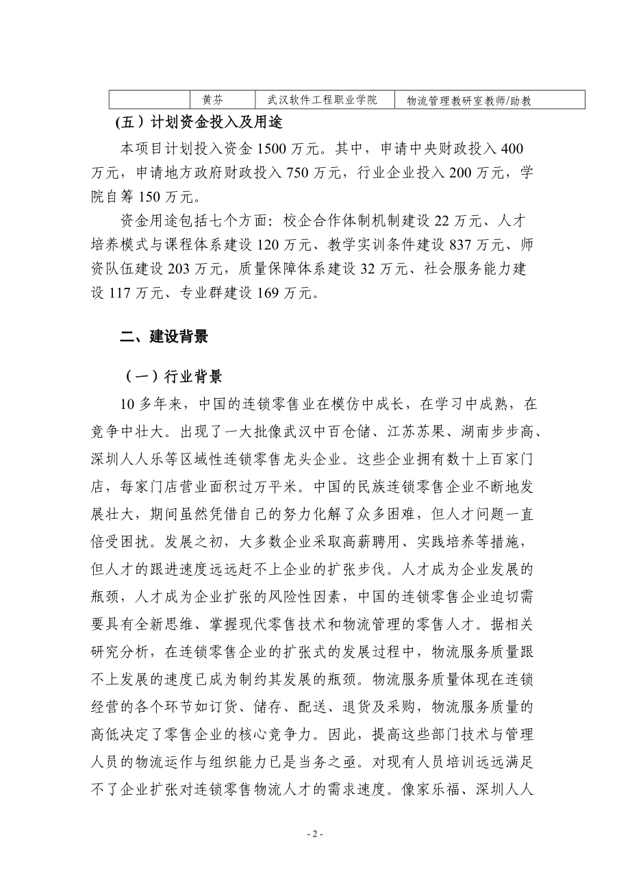 建设方案(物流管理).docx_第2页