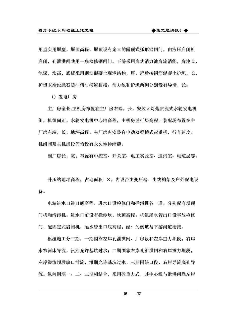 分水江水库施工组织设计方案.docx_第3页