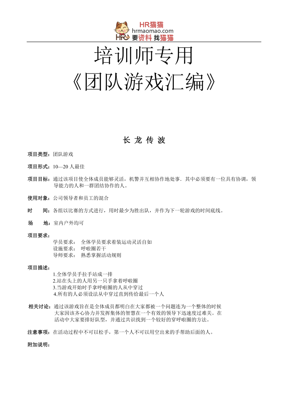 团队游戏汇编.docx_第1页