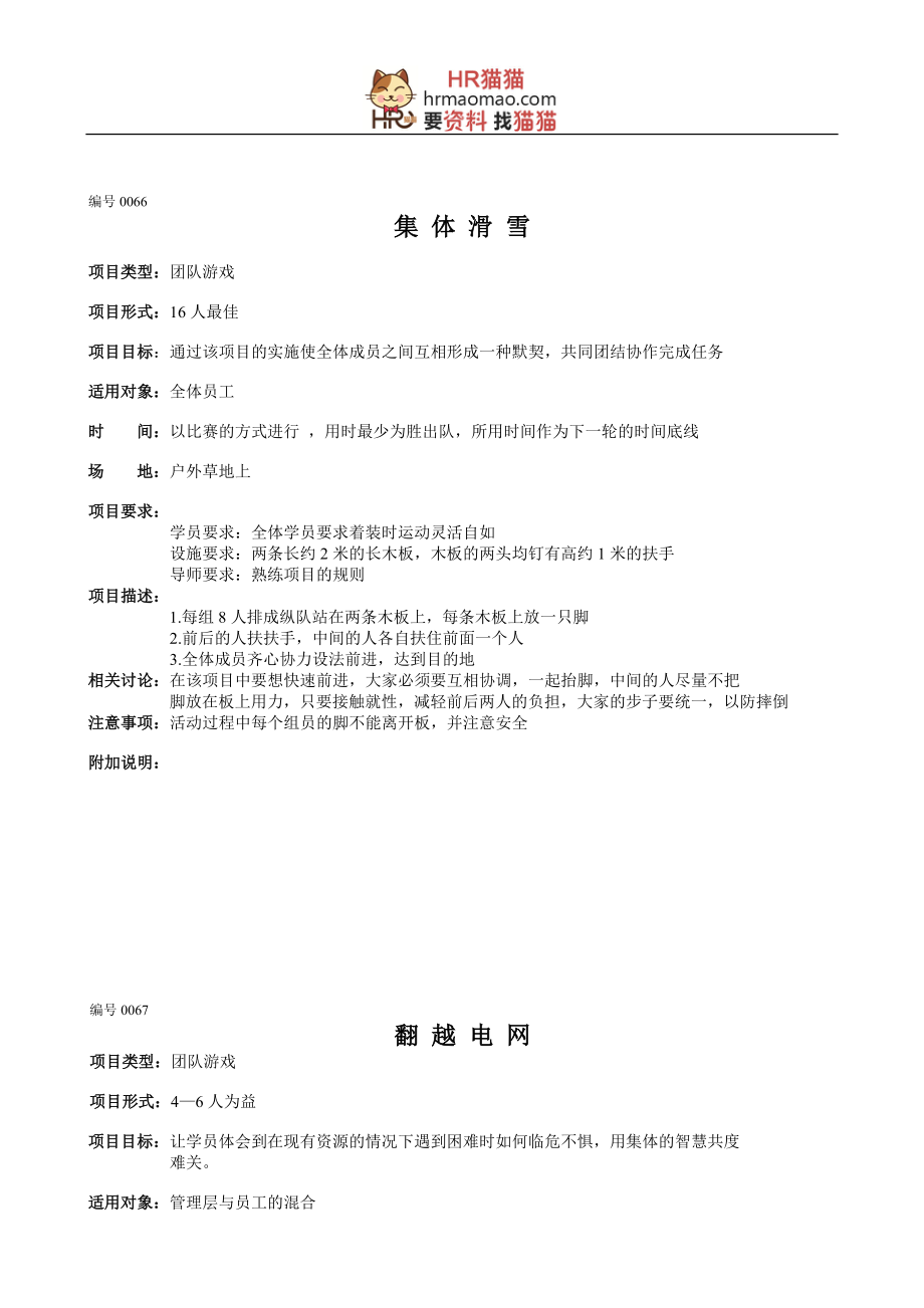 团队游戏汇编.docx_第2页