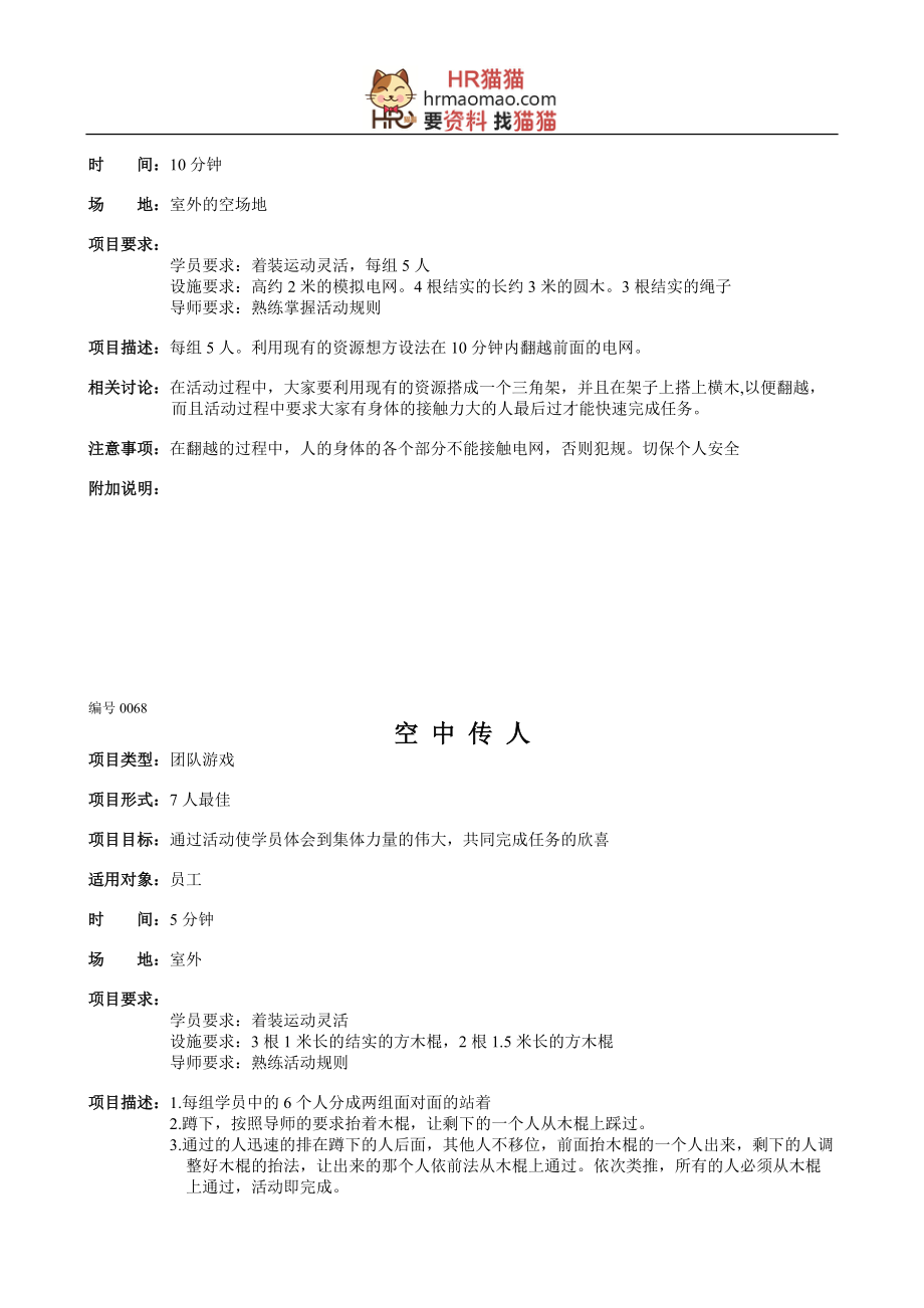 团队游戏汇编.docx_第3页