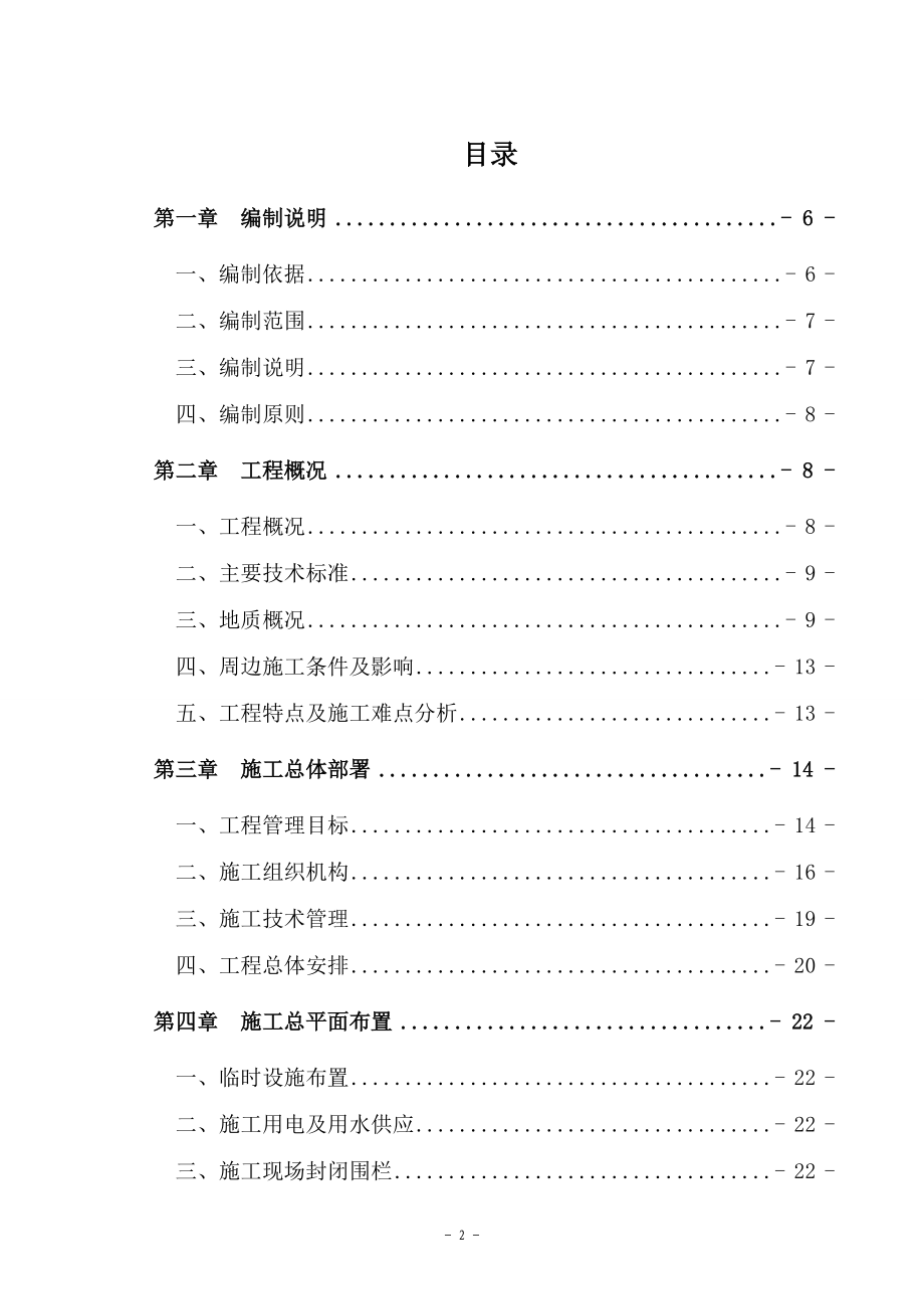 公铁立交道施工组织设计.docx_第2页