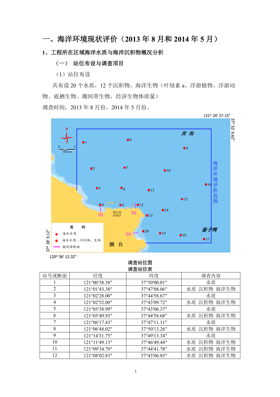 海洋环境现状与渔业资源调查评价报告.docx_第3页