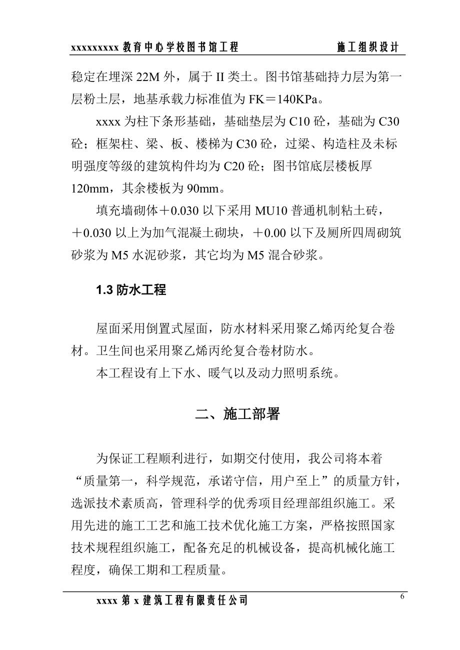 郑州职业教育中心学校图书馆施工组织设计方案.docx_第2页