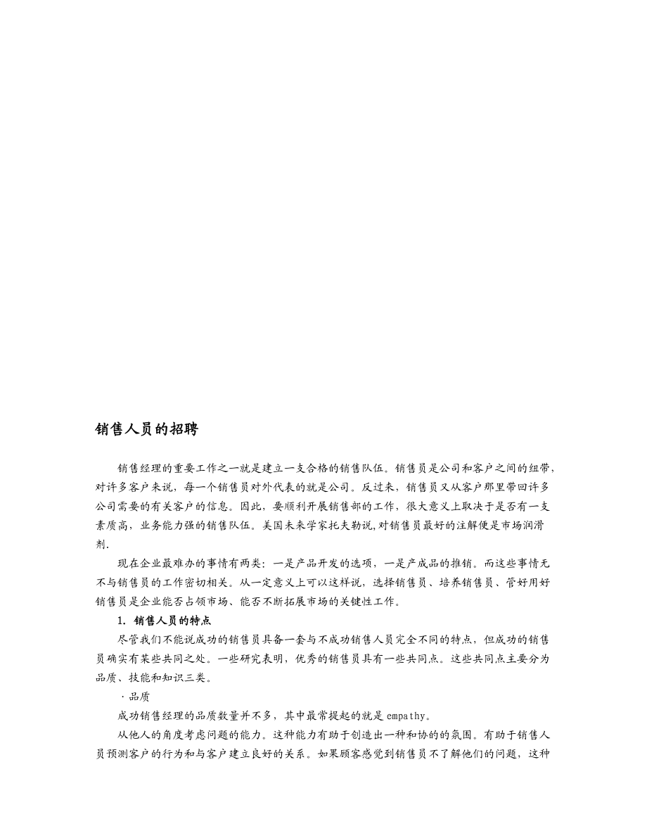 怎样打造能征善战的销售团队.docx_第2页