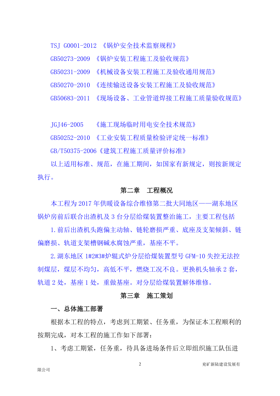 锅炉房安装施工组织设计概述.docx_第3页