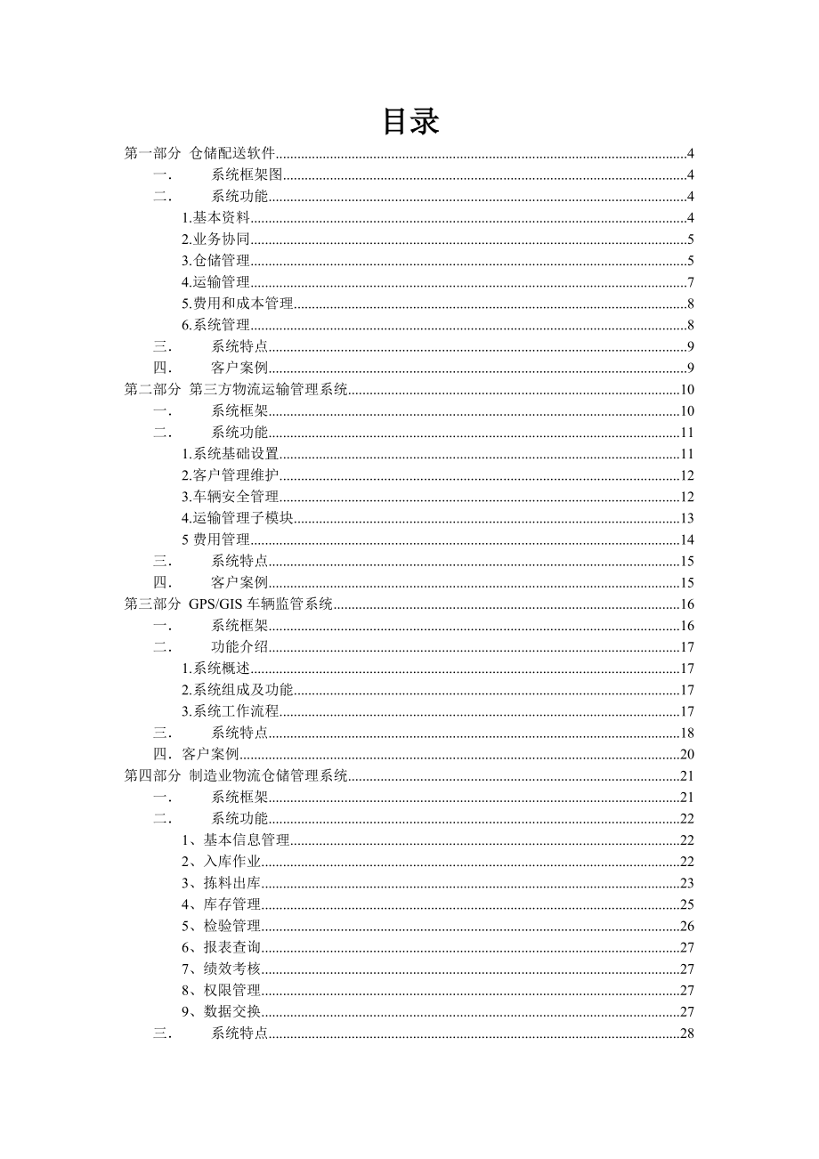 物流软件（wmstms）.docx_第2页