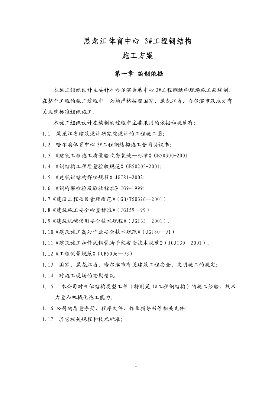 某国际体育会展中心施工组织设计.docx_第1页