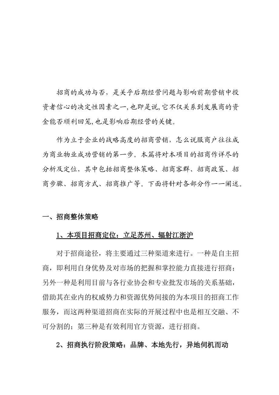 某广场招商方案与计划实施细则.docx_第2页