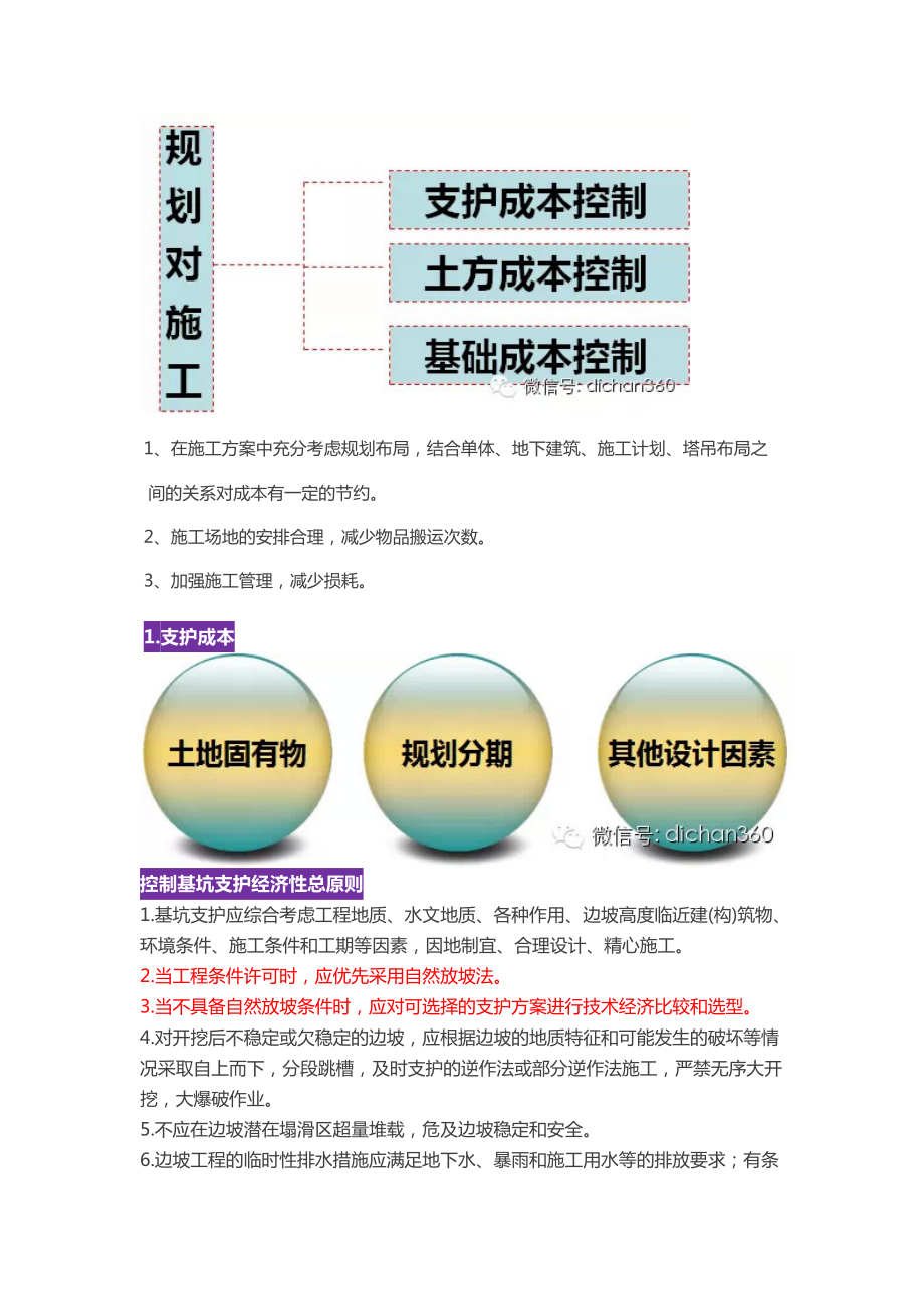 金地集团绝对领先的成本前置策略.docx_第2页