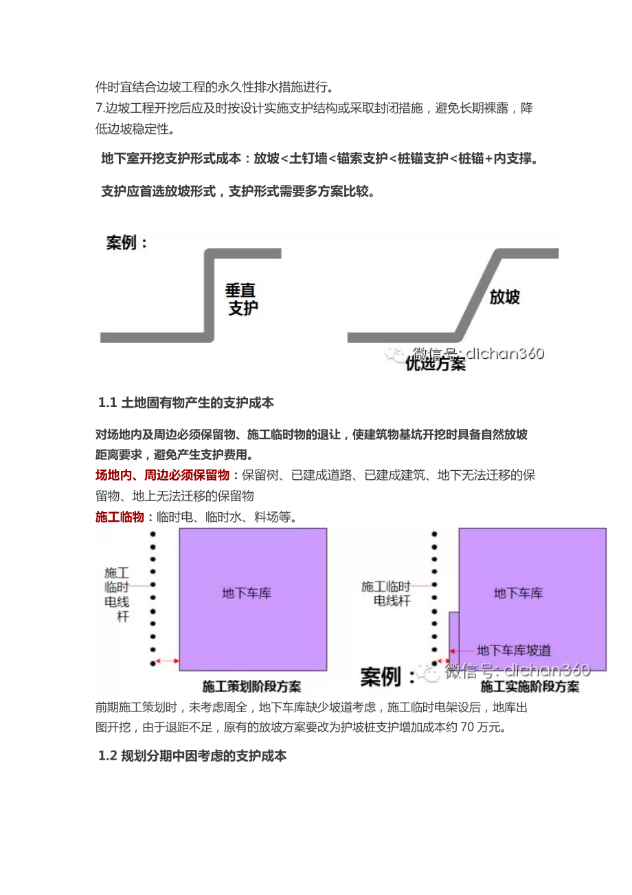 金地集团绝对领先的成本前置策略.docx_第3页