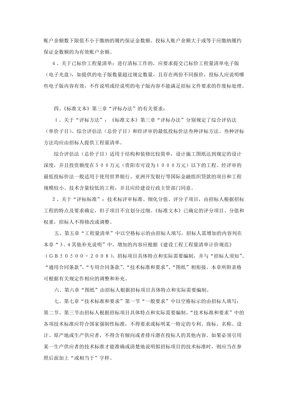 某综合大楼装修工程施工招标文件.docx_第3页