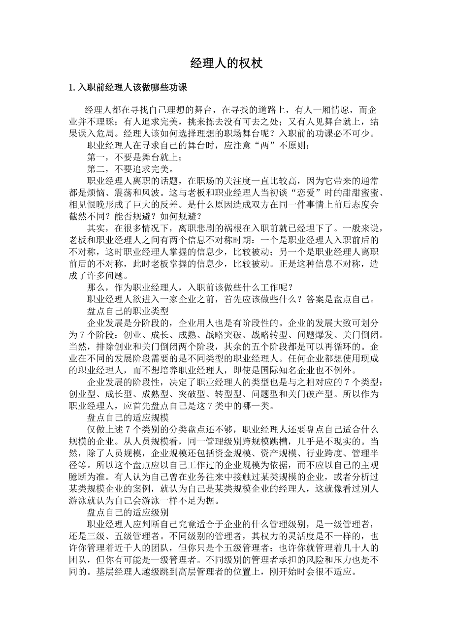 经理人的权杖.docx_第1页