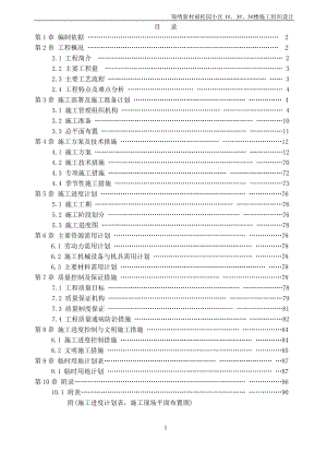 某楼施工组织设计方案（DOC 99页）.docx