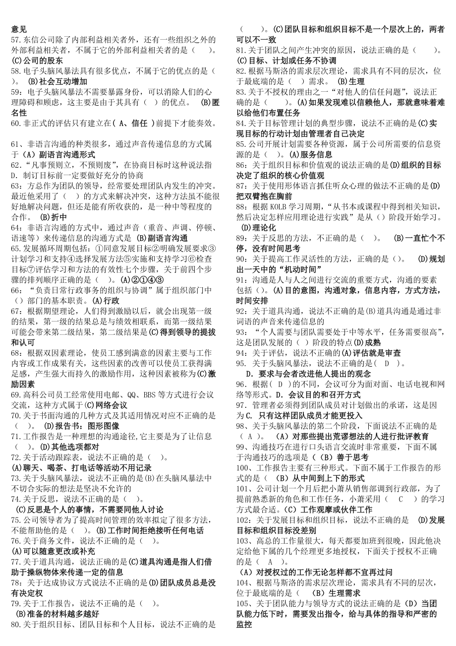 个人与团队管理小抄-XXXX网考必过.docx_第2页