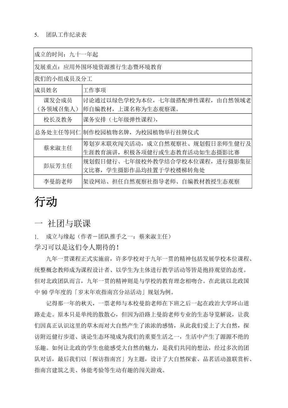 台北市立北政国中学校团队介绍.docx_第3页