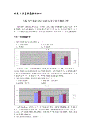 问卷调查表数据分析.docx