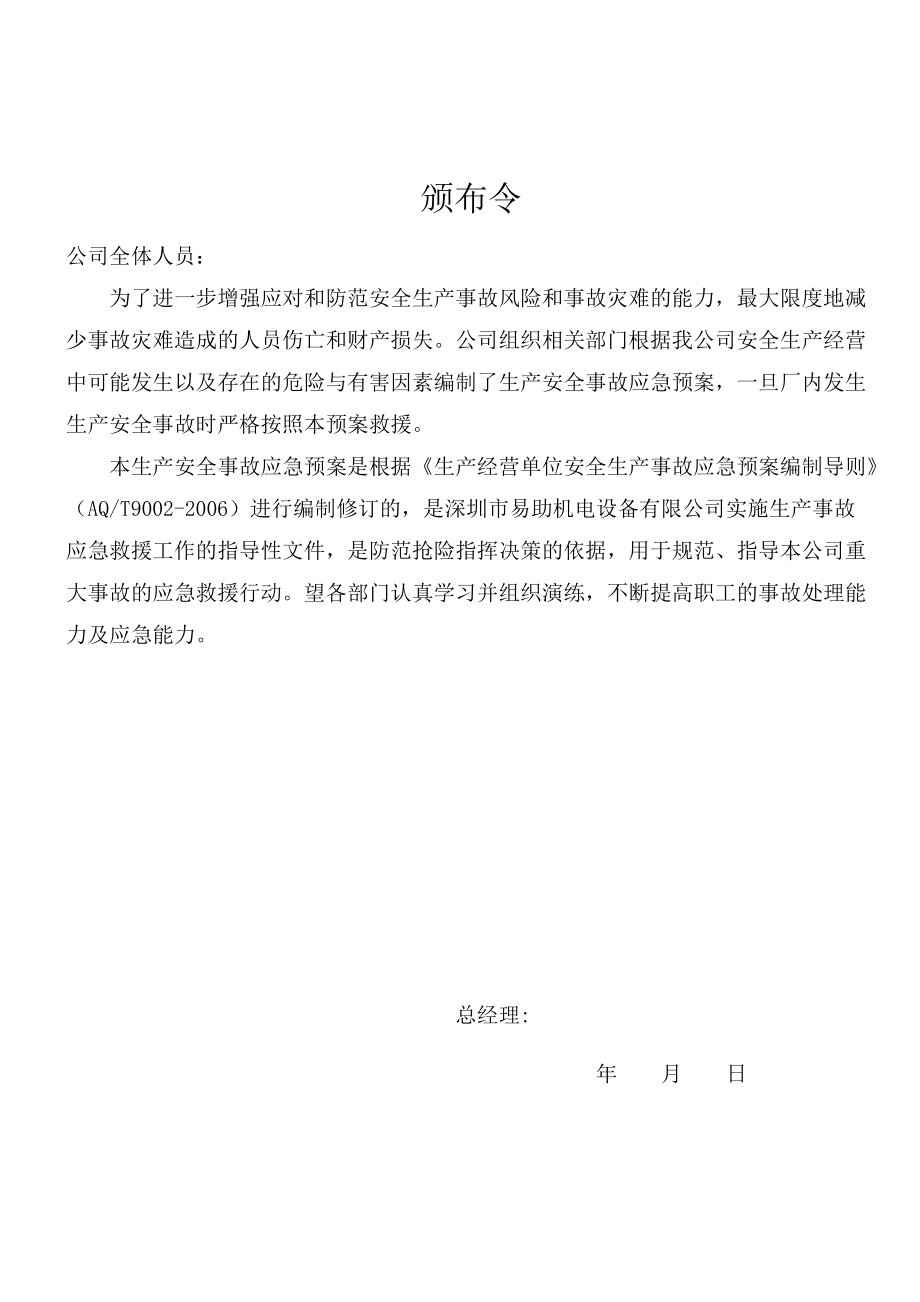 钣金厂事故应急预案.docx_第2页