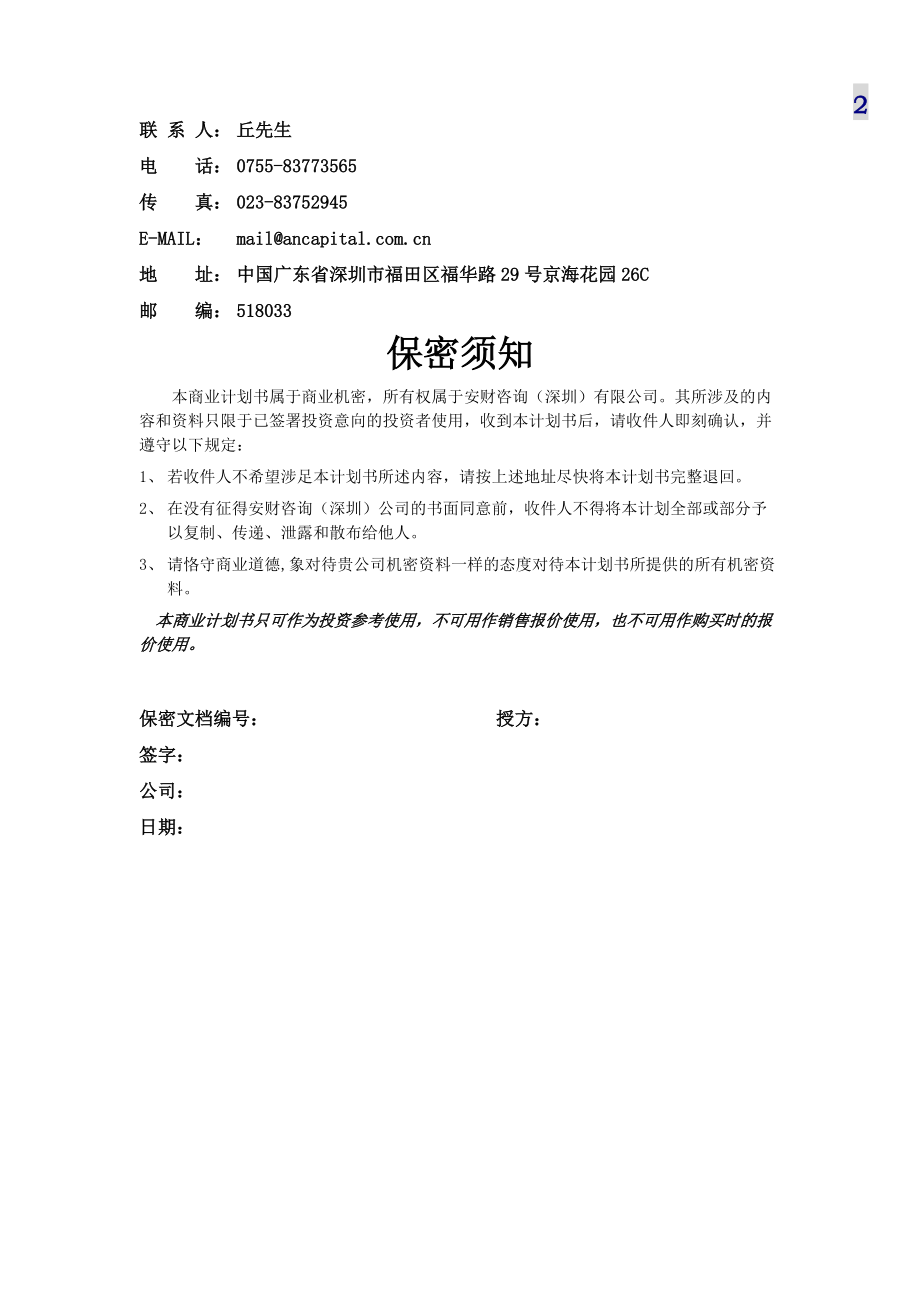 某医院商业计划书(DOC 36页).docx_第2页