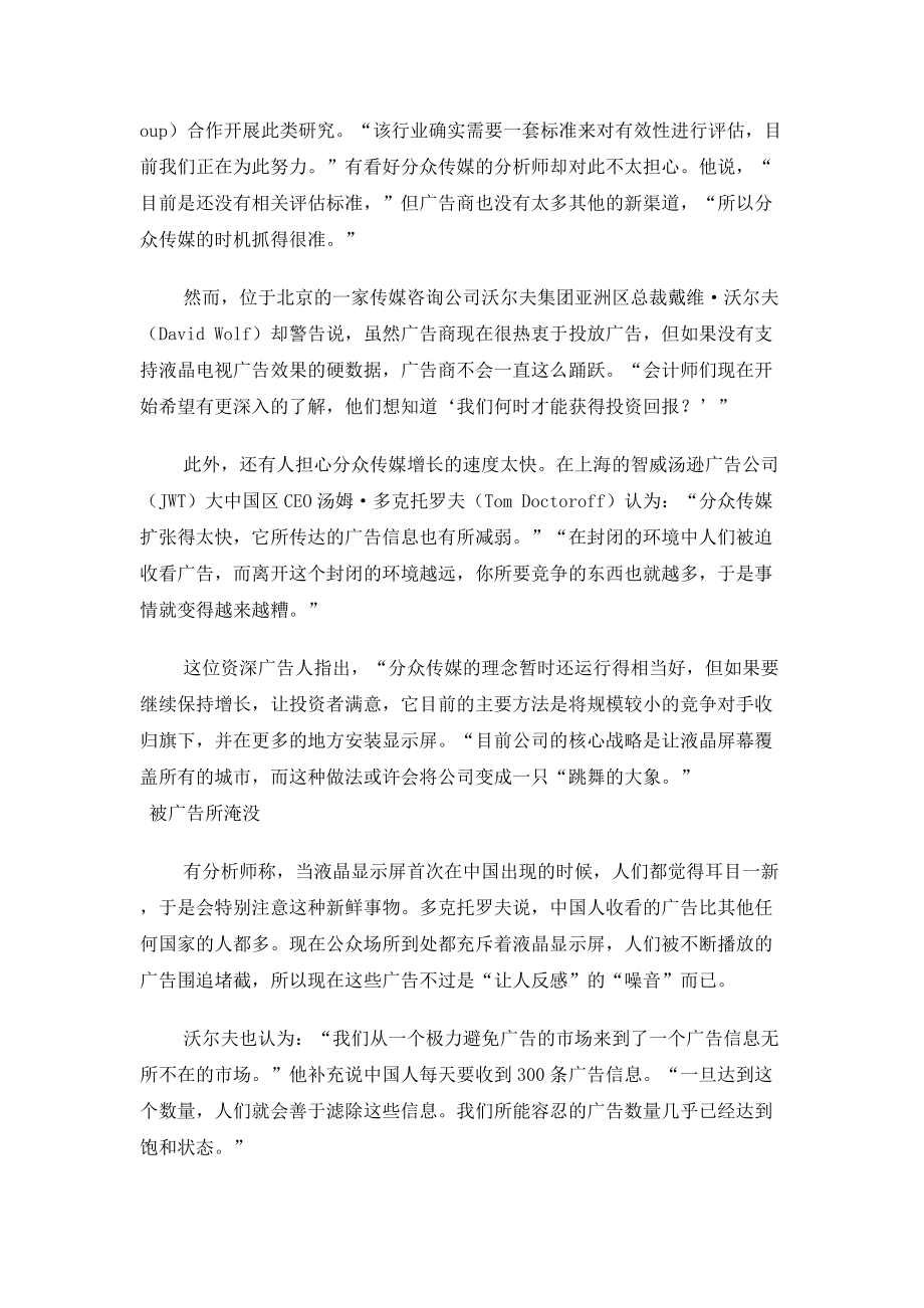 解析分众传媒的商业模式.docx_第3页